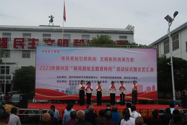 潁州區(qū)舉行2023年“移風(fēng)易俗主題宣傳月”啟動(dòng)儀式